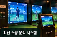 스윙 분석 시스템