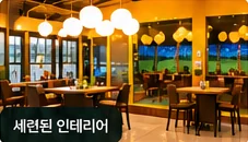 실내 인테리어