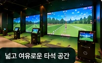 넓은 연습 공간
